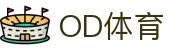 OD体育 - 欧洲杯合作平台